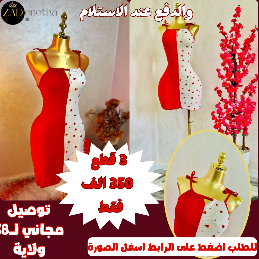 🔥🔥👗🩱 صولد ارض سعر (3 قطع فوندروب نص نص ) عرض ولا في الاحلام ولا تاريخ و لا المجرة سيكسي زيد مع خدمة التوصيل المجانية🎁🎁