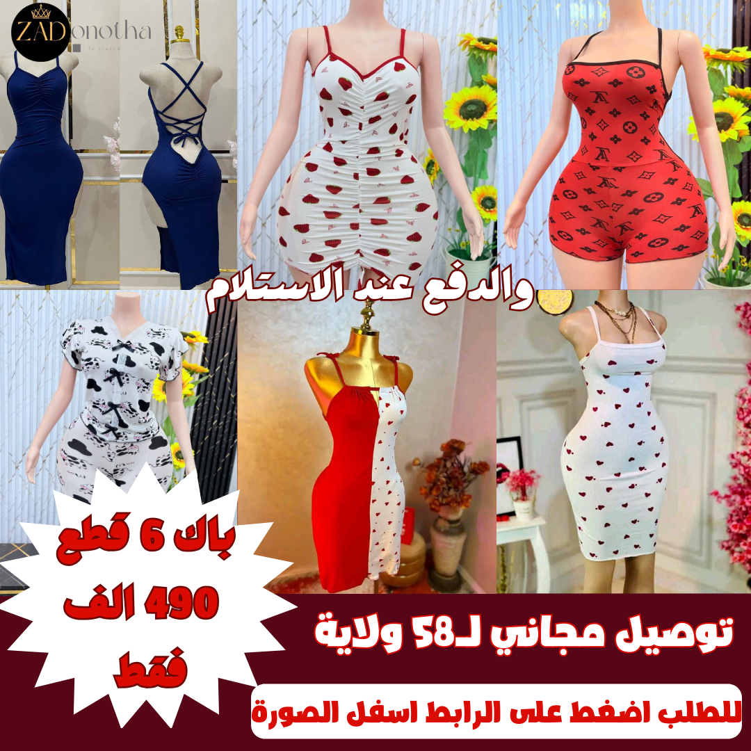 🔥🔥👗🩱 صولد ارض سعر 6 قطع عرض ولا في الاحلام ولا تاريخ و لا المجرة  سيكسي زيد مع خدمة التوصيل المجانية🎁🎁