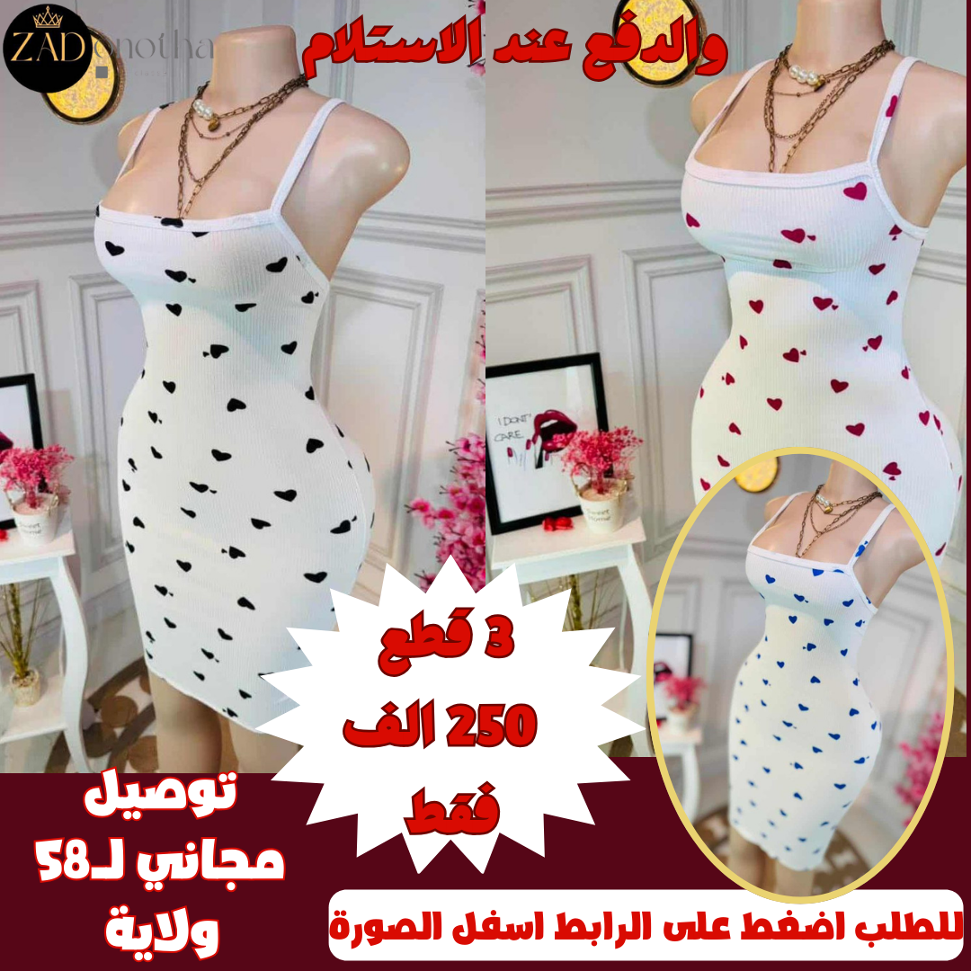 🔥🔥👗🩱 صولد ارض سعر (3 قطع فوندروب قلب ) عرض ولا في الاحلام ولا تاريخ و لا المجرة سيكسي زيد مع خدمة التوصيل المجانية🎁🎁
