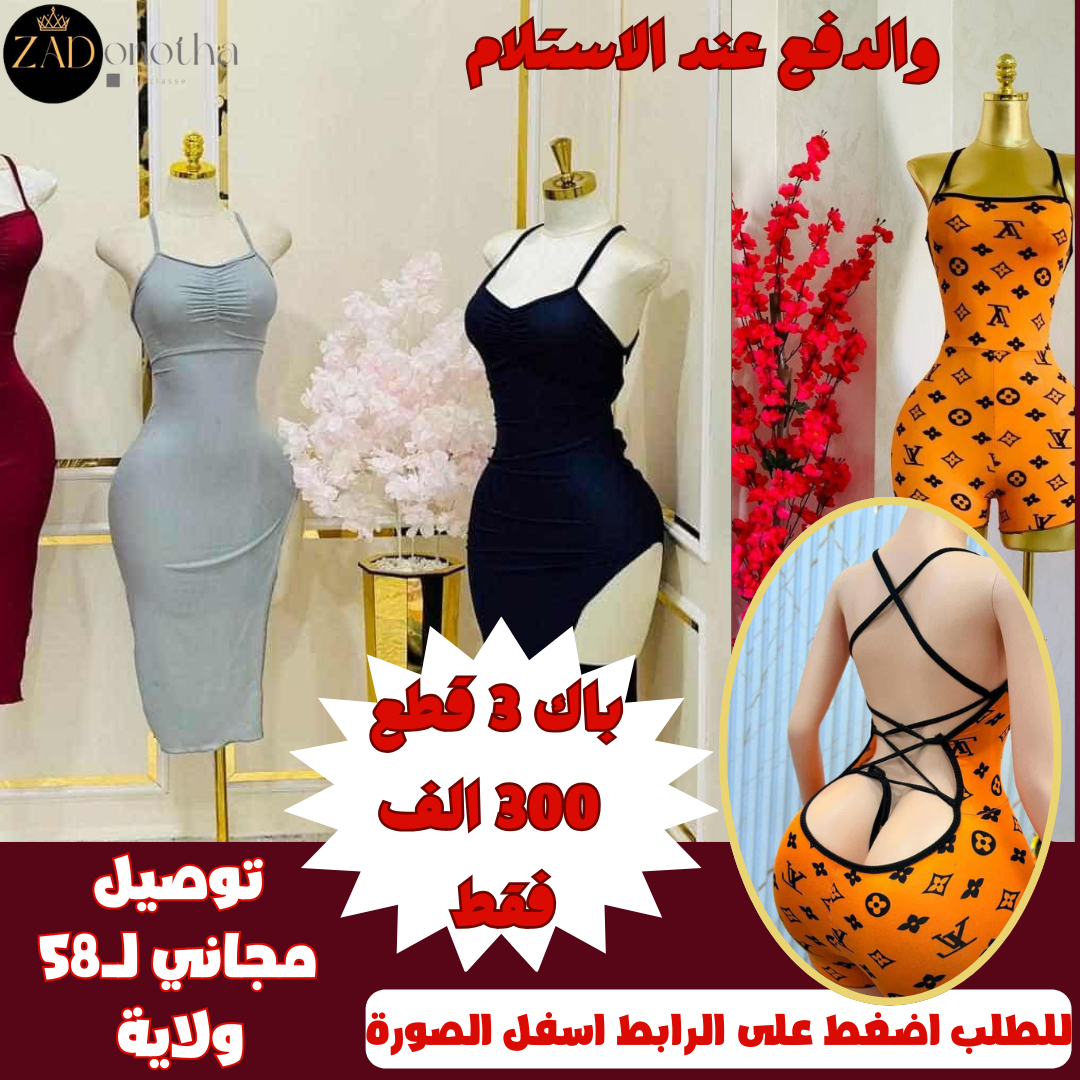 🔥🔥👗🩱 صولد ارض سعر (2 قطع شورط + شقة   ) عرض ولا في الاحلام ولا تاريخ و لا المجرة سيكسي زيد مع خدمة التوصيل المجانية🎁🎁